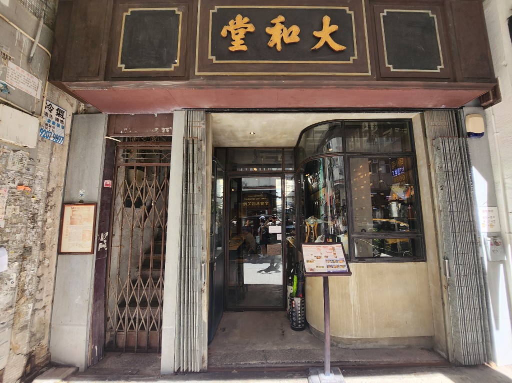 Tai Wo Tong heritage storefront